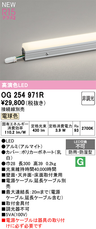 OG254971R