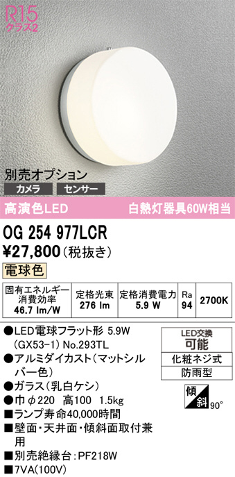 OG254977LCR