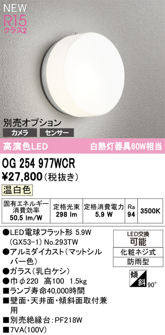 OG254977WCR