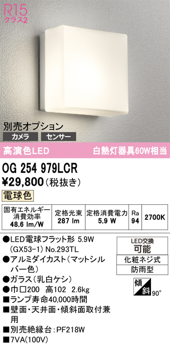 OG254979LCR