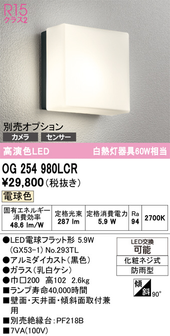 OG254980LCR