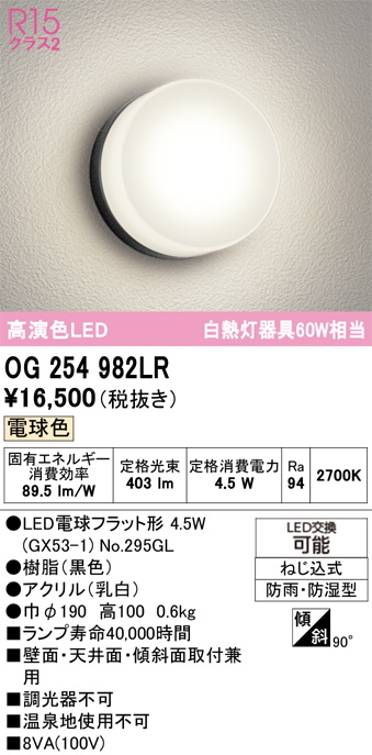 OG254982LR