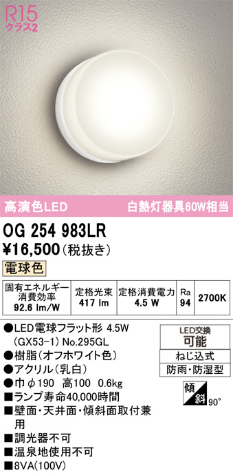 OG254983LR