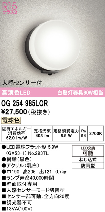 OG254985LCR