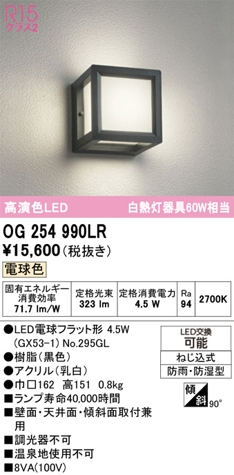 OG254990LR