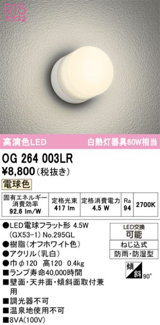 OG264003LR