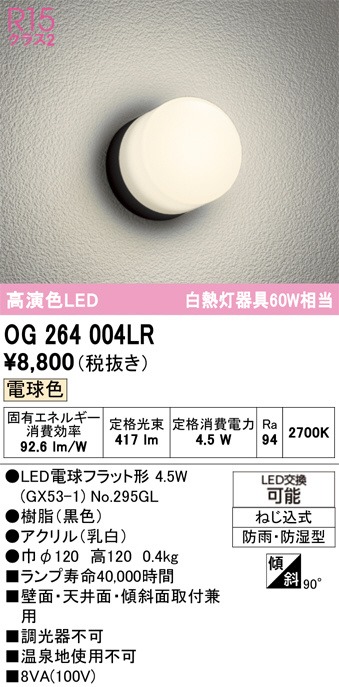 OG264004LR