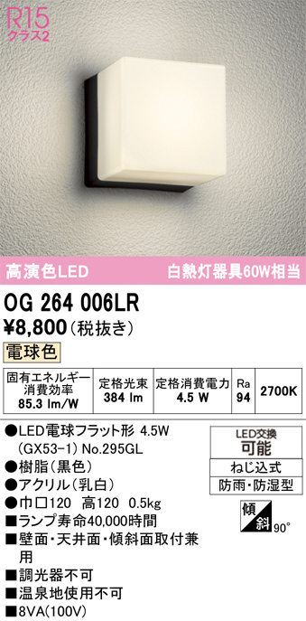 OG264006LR