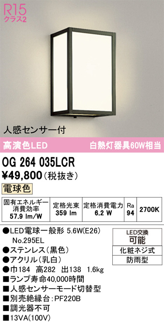 OG264035LCR