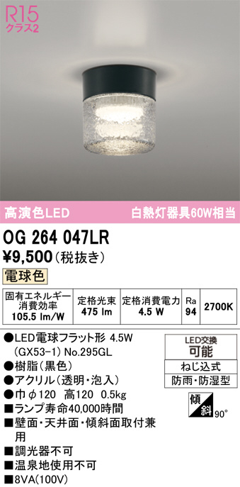 OG264047LR