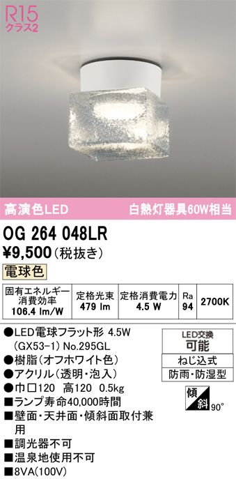OG264048LR