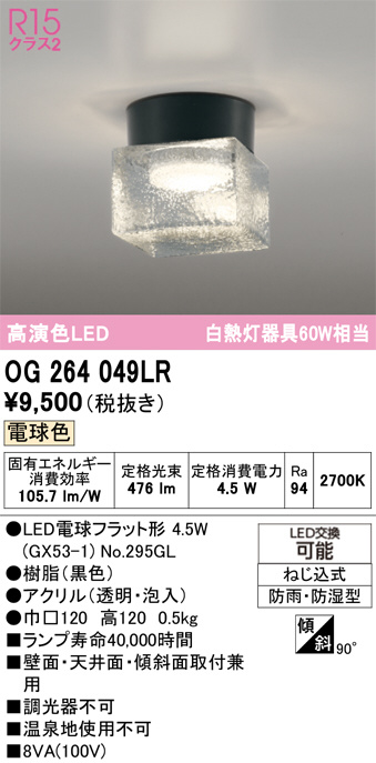 OG264049LR