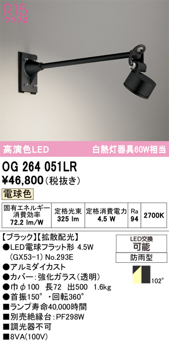OG264051LR