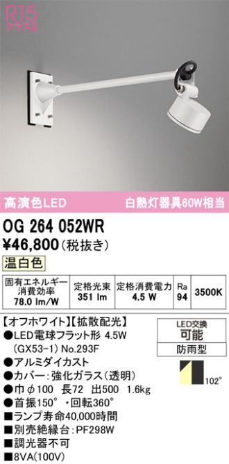 OG264052WR