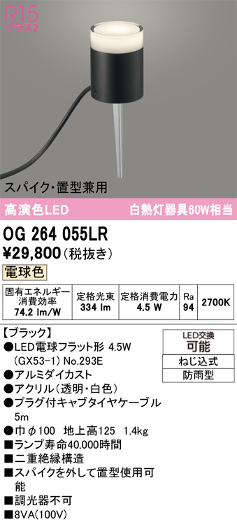 OG264055LR