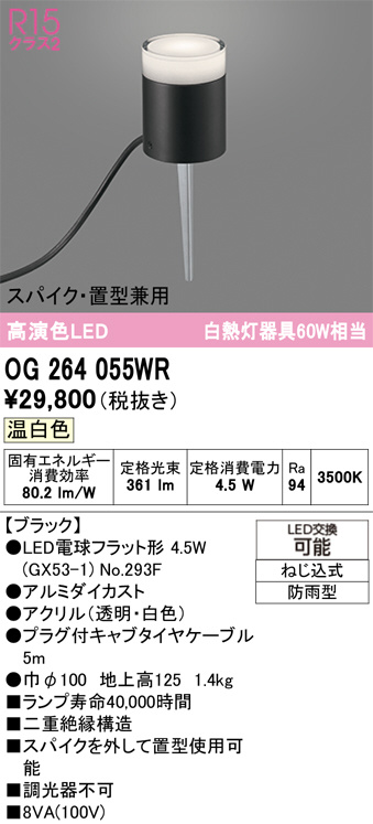 OG264055WR