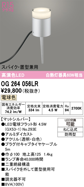OG264056LR