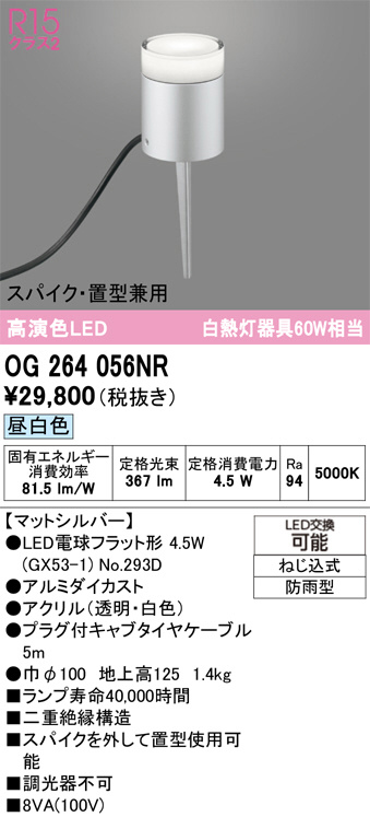 OG264056NR