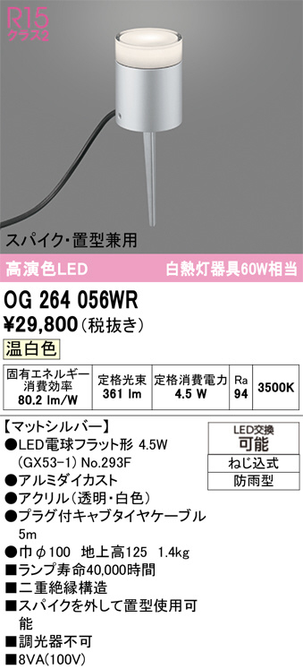 OG264056WR