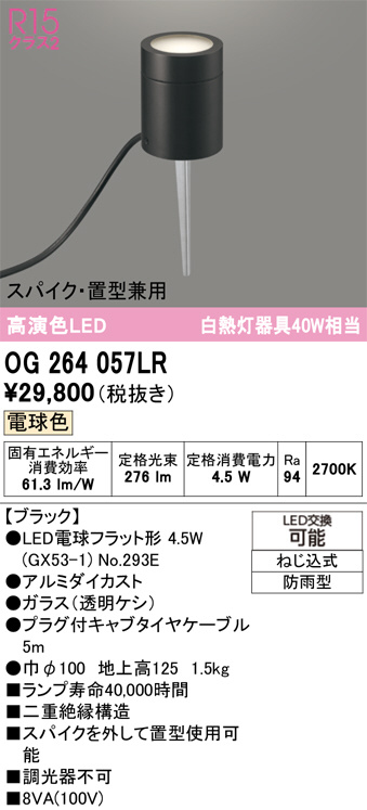 OG264057LR