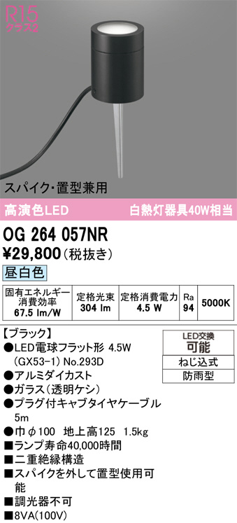 OG264057NR