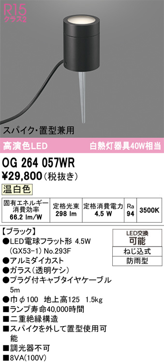 OG264057WR