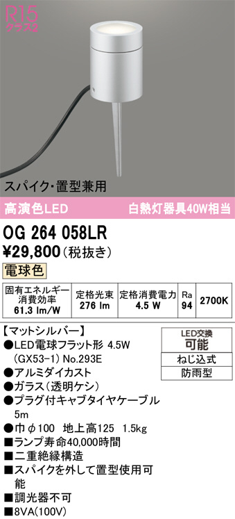 OG264058LR