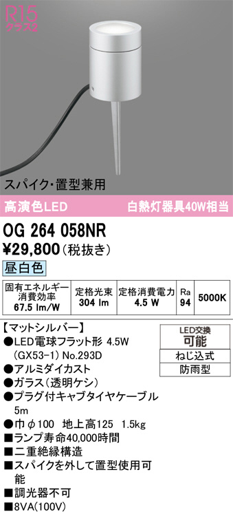 OG264058NR