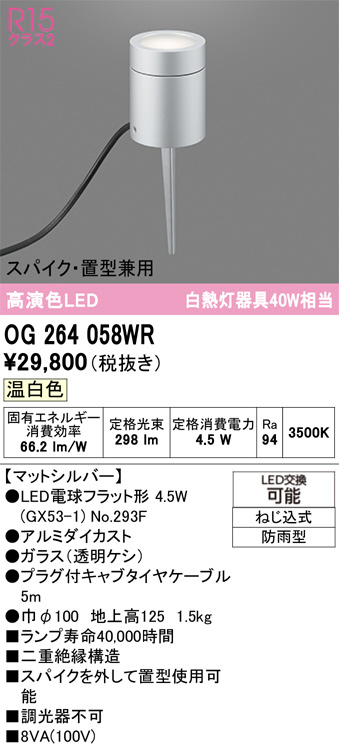 OG264058WR