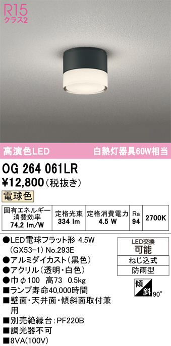 OG264061LR