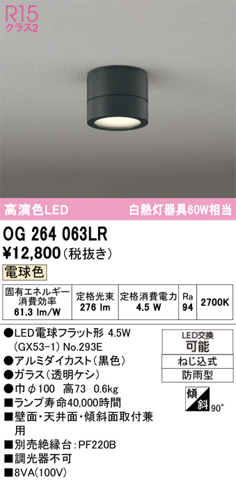 OG264063LR