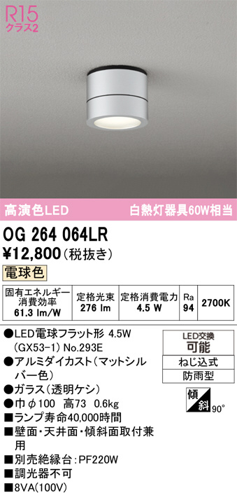 OG264064LR