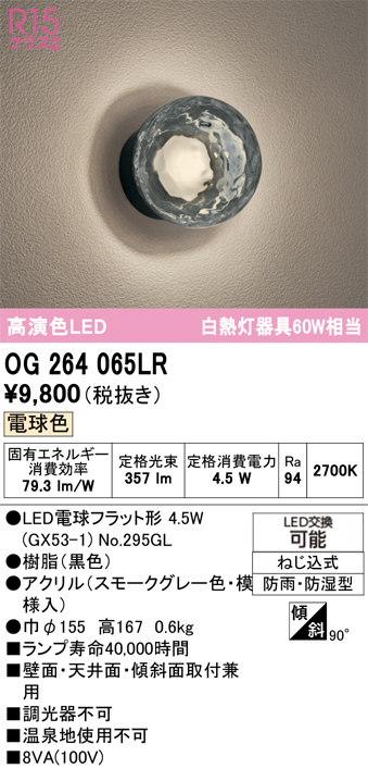 OG264065LR