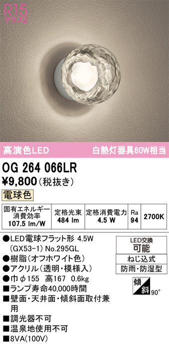 OG264066LR