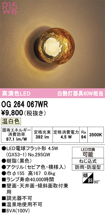 OG264067WR