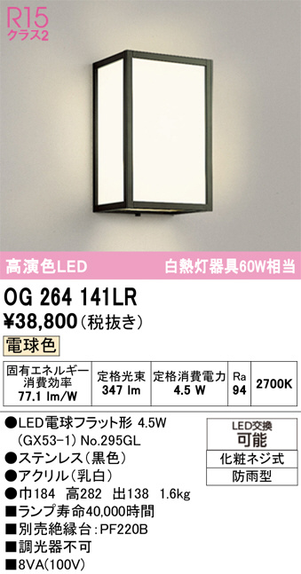 OG264141LR
