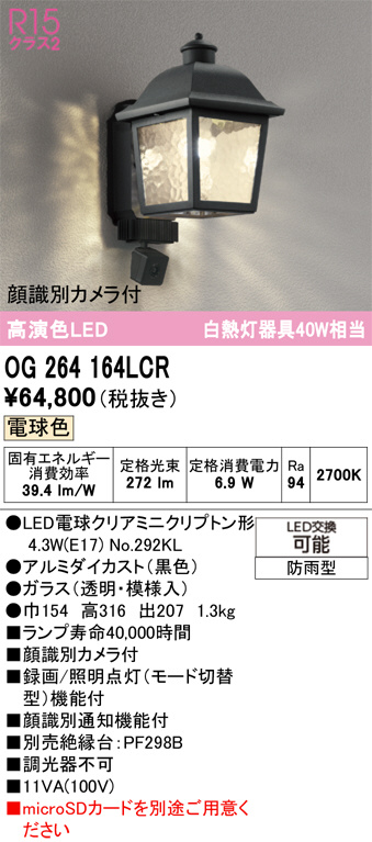 OG264164LCR