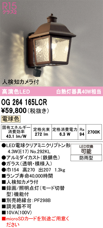 OG264165LCR