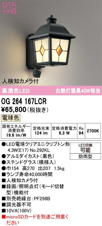 OG264167LCR