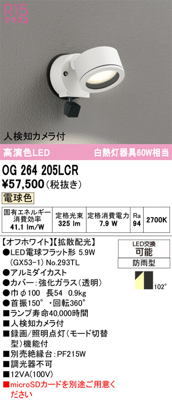OG264205LCR