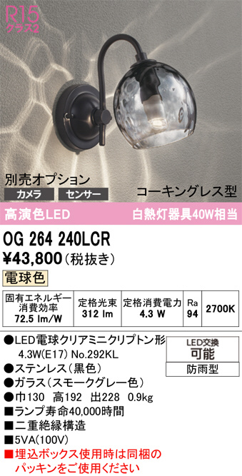 OG264240LCR