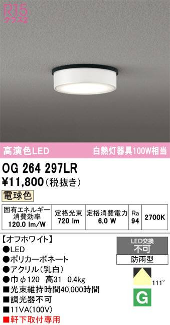 OG264297LR