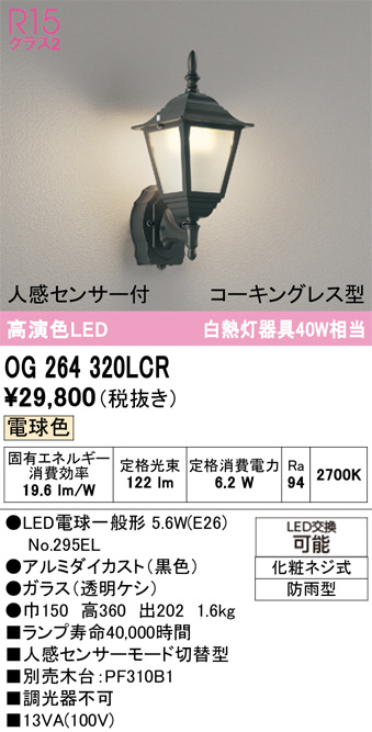 OG264320LCR