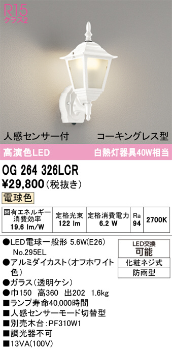 OG264326LCR