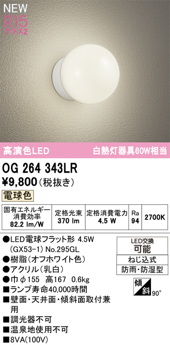 OG264343LR