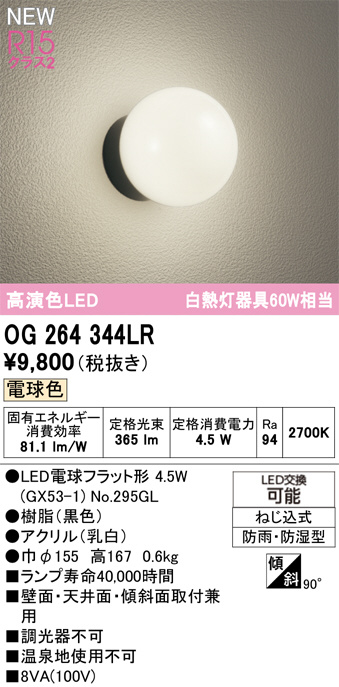OG264344LR