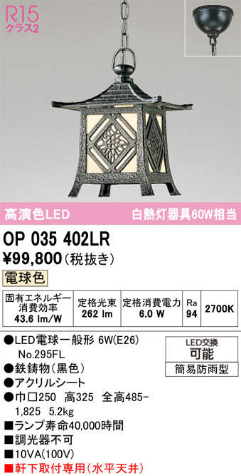 OP035402LR