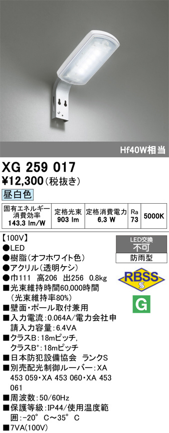 XG259017