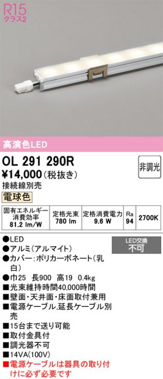 OL291290R