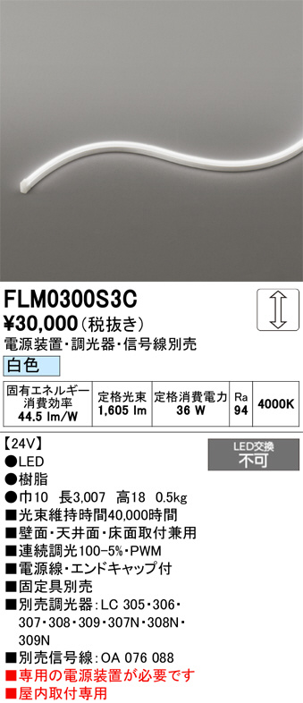 FLM0300S3C